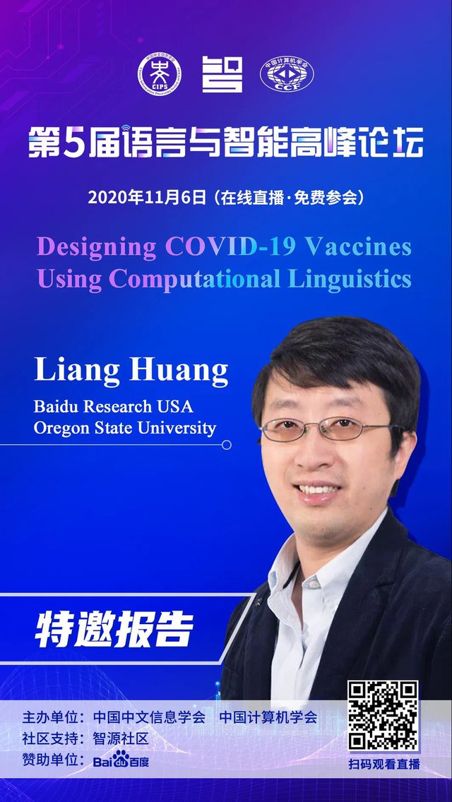 第5届语言与智能高峰论坛特邀报告3.jpg