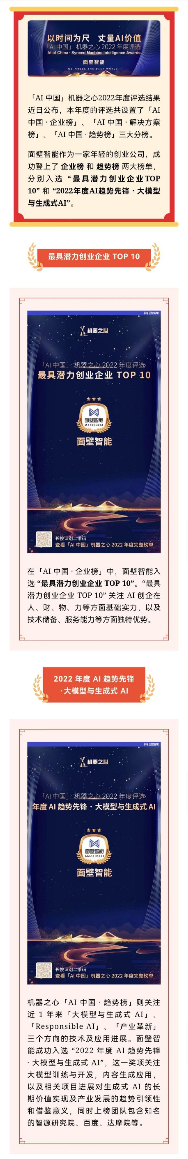 我组创业公司面壁智能获「AI中国」机器之心“最具潜力创业企业TOP 10”等奖项1.jpg