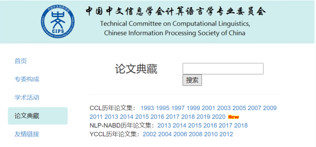 中国中文信息学会计算语言学专业委员会.png